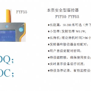 防爆遙控器系列