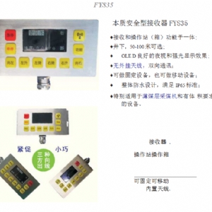 防爆遙控器系列