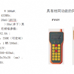 防爆遙控器系列