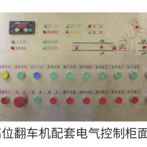 高位翻車機(jī)